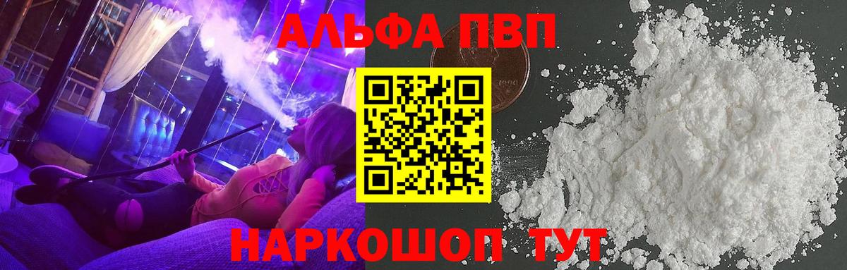 APVP VHQ  Alfa_PVP  что такое наркотик  Вход с VPN  Альфа ПВП крисы CK  Анапа 