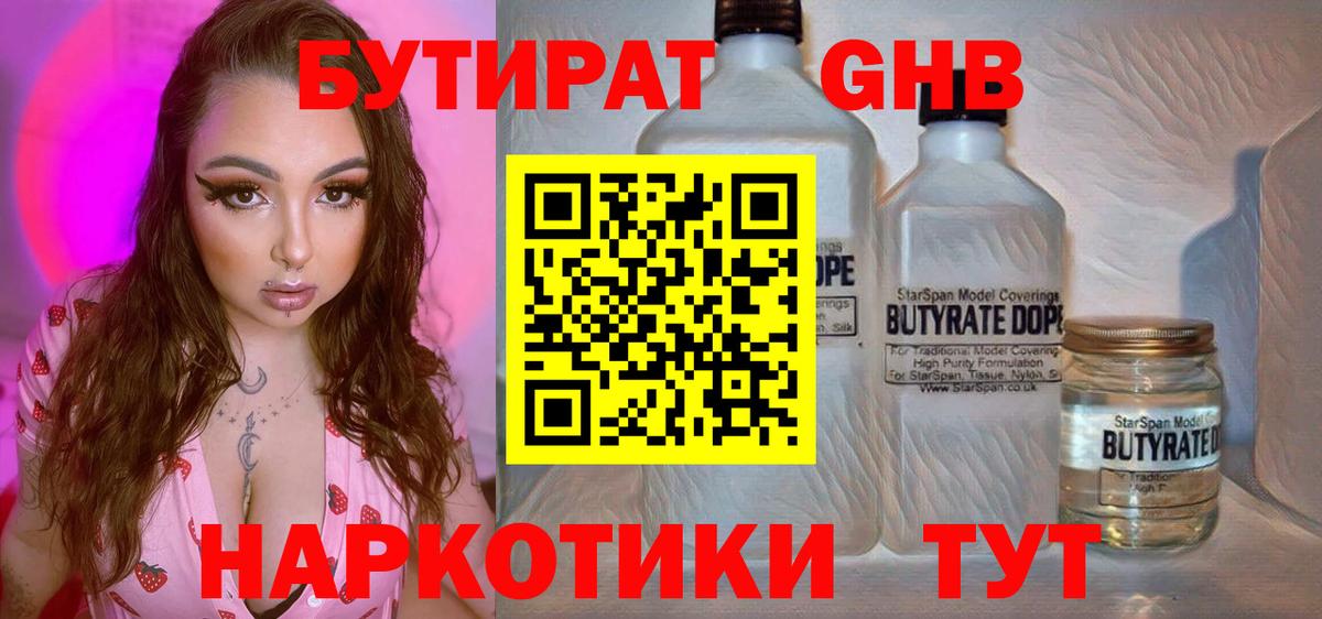 Бутират буратино  Бутират  Анапа  Вход с VPN 