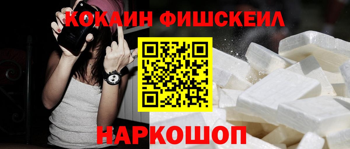 Кокаин FishScale  Вход с VPN  Анапа  COCAIN FishScale 