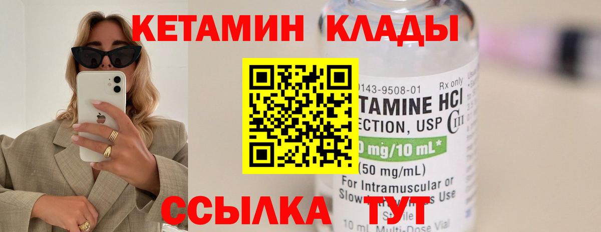Кетамин ketamine  Вход с VPN  Анапа 