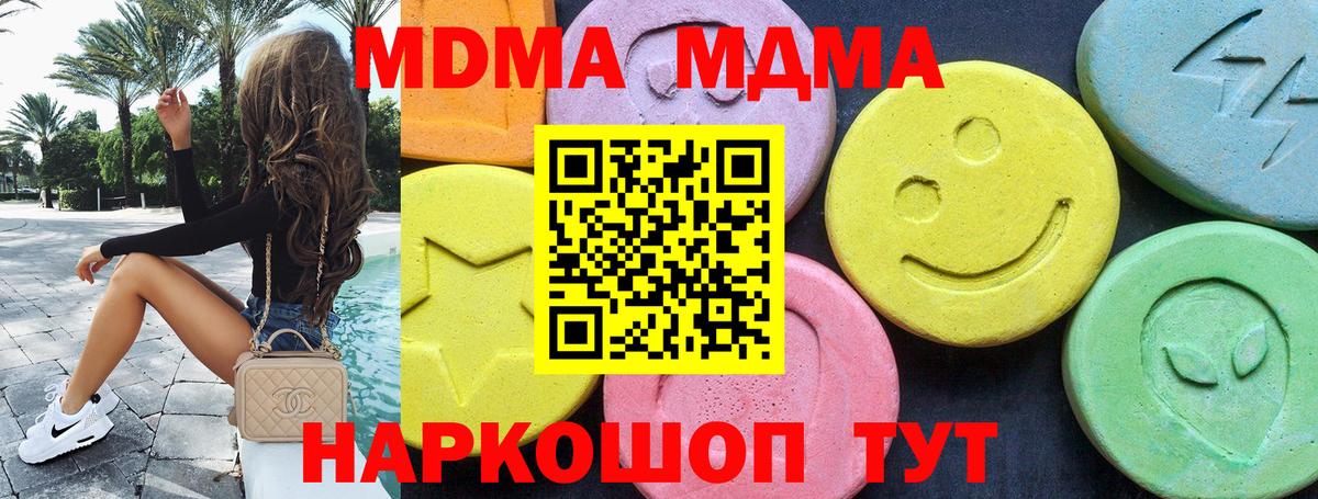 MDMA кристаллы  MDMA  MDMA кристаллы  Анапа  Вход с VPN 