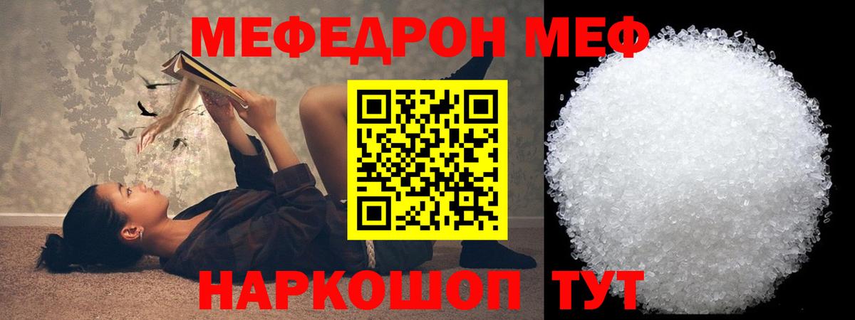 Мефедрон mephedrone  Меф  МЯУ-МЯУ  Мефедрон мяу мяу  Вход с VPN  купить  сайты  blacksprut ссылки  Анапа 