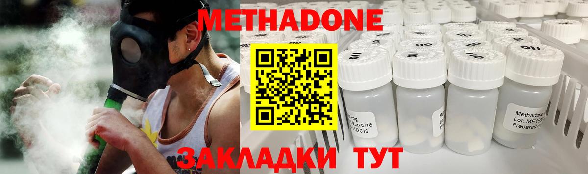 МЕТАДОН кристалл Анапа