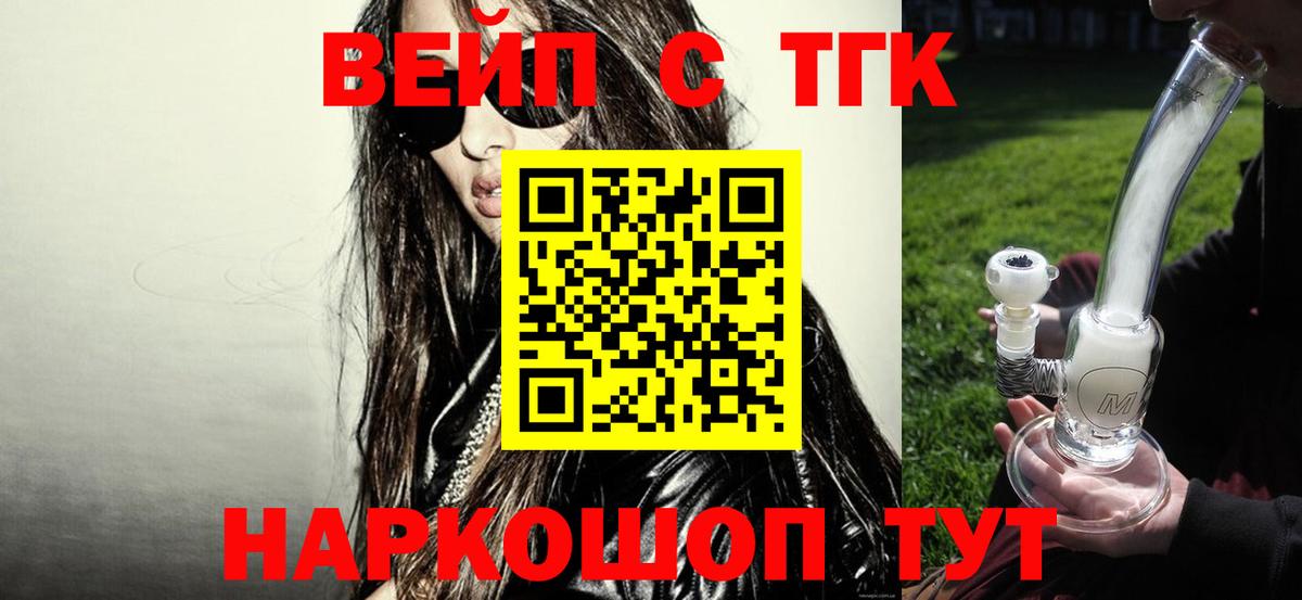 Анапа  Дистиллят ТГК вейп  ТГК THC oil  Вход с VPN 